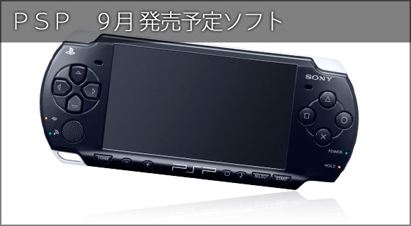 PSP 新作 発売日
