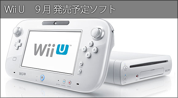 WiiU 新作 発売日