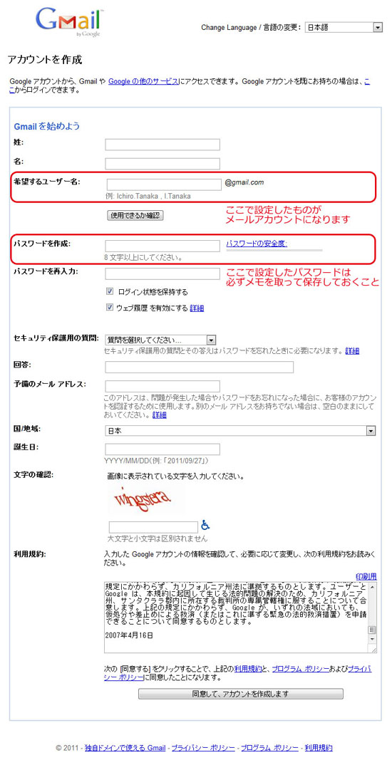 Gmailを使ってみよう アカウント登録編 にゃんと