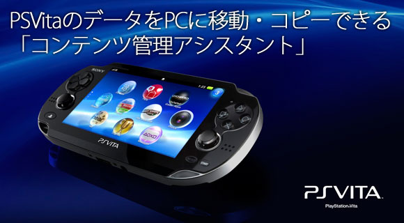 Psvitaをパソコンに接続だ パソコン設定編 にゃんと