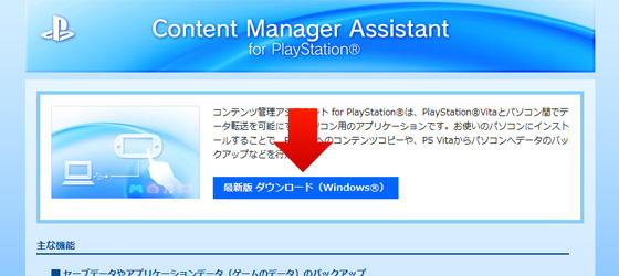 PSVita コンテンツ管理アシスタント