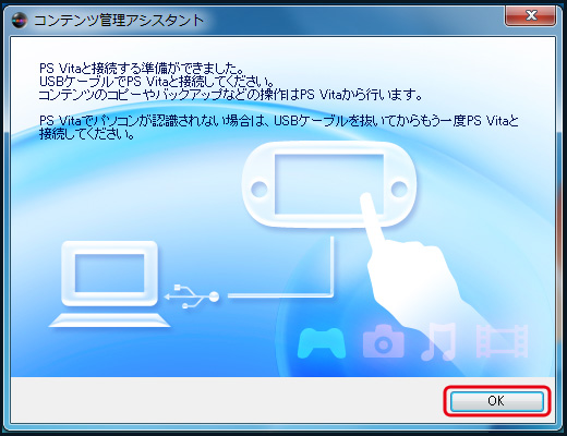 PSVita コンテンツ管理アシスタント