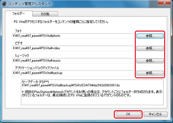 PSVita コンテンツ管理アシスタント