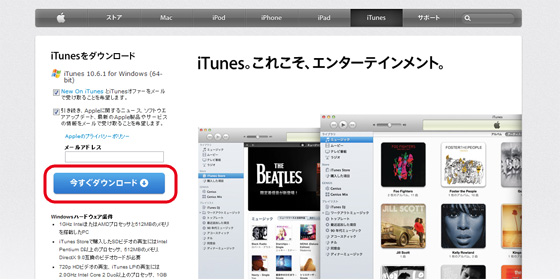 iTunesのインストール