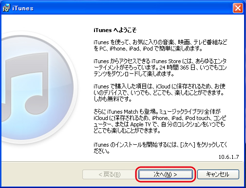 iTunesのインストール