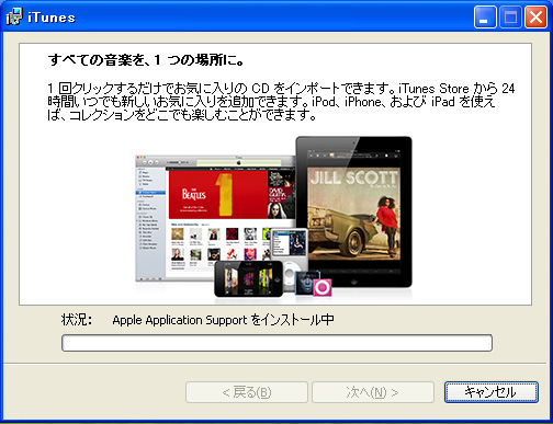 iTunesのインストール