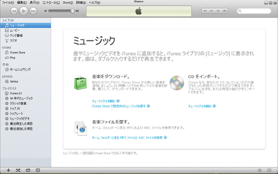 iTunesのインストール