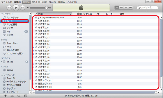 iTunesの使い方