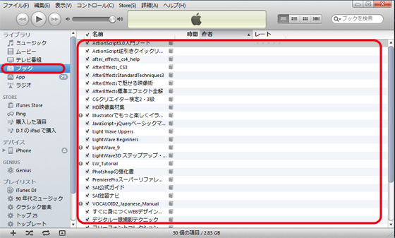 iTunesの使い方