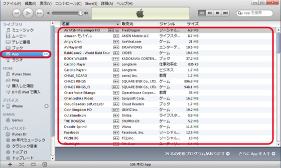 iTunesの使い方