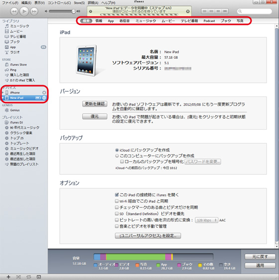 iTunesの使い方