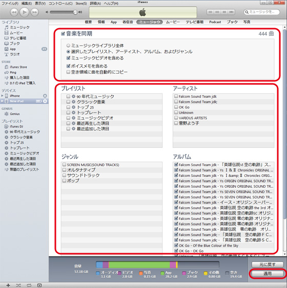 iTunesの使い方