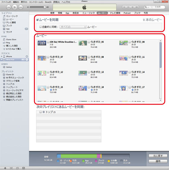 iTunesの使い方