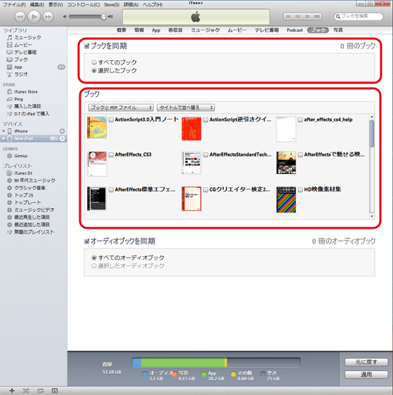 iTunesの使い方