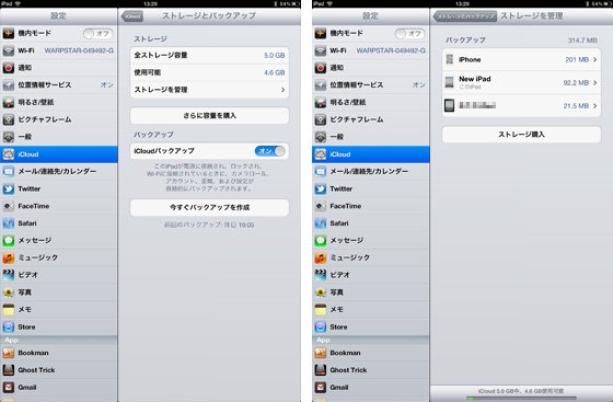 iCloudの設定