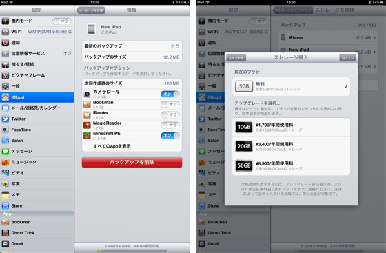 iCloudの設定