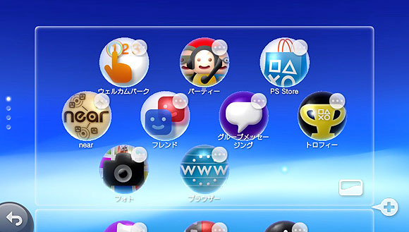 PSVita アイコン整理