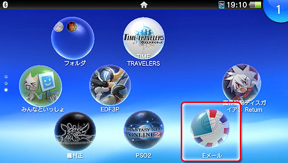 PSVita メールの使い方(初期設定編)