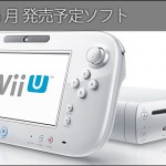 wiiu_2013_05_WiiU ２０１３年４月発売予定ソフト