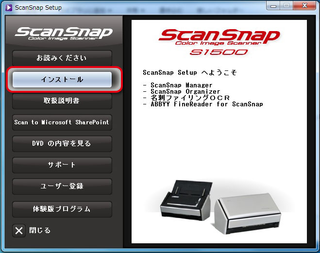 ScanSnap　電子書籍化 S1500のインストール編