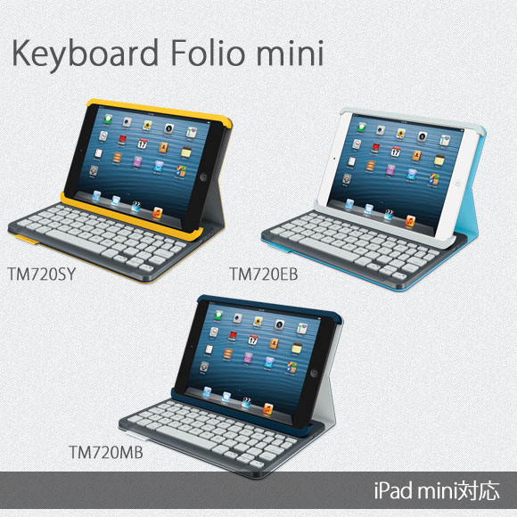 iPadmini ケース　Keyboard Folio mini