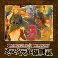 164_PS3 ダンジョンズ＆ドラゴンズ −ミスタラ英雄戦記−