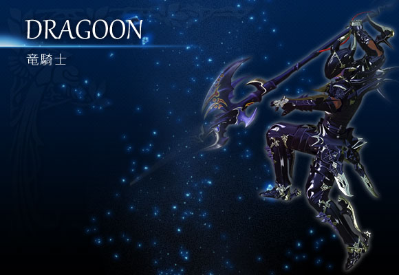 FF14】 ジョブ：竜騎士(りゅうきし) DRAGOON／DRG | にゃんと