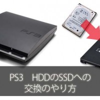 【FF１４】【PS３】　PS３のHDD・SSDの交換のやり方