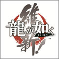 PS3 龍が如く 維新！