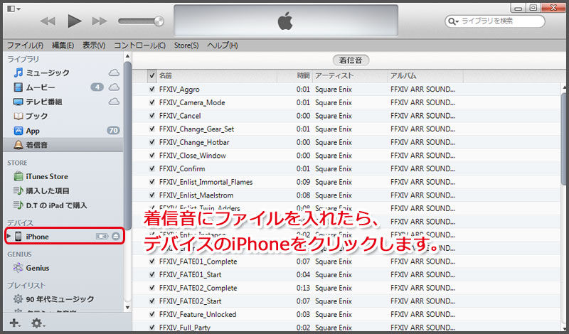 Itunes１１ Iphone 着信音の入れ方 にゃんと