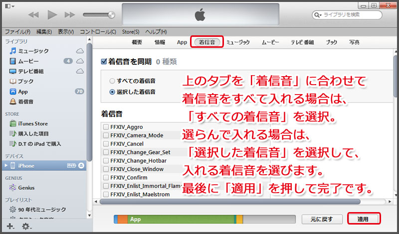 Itunes１１ Iphone 着信音の入れ方 にゃんと