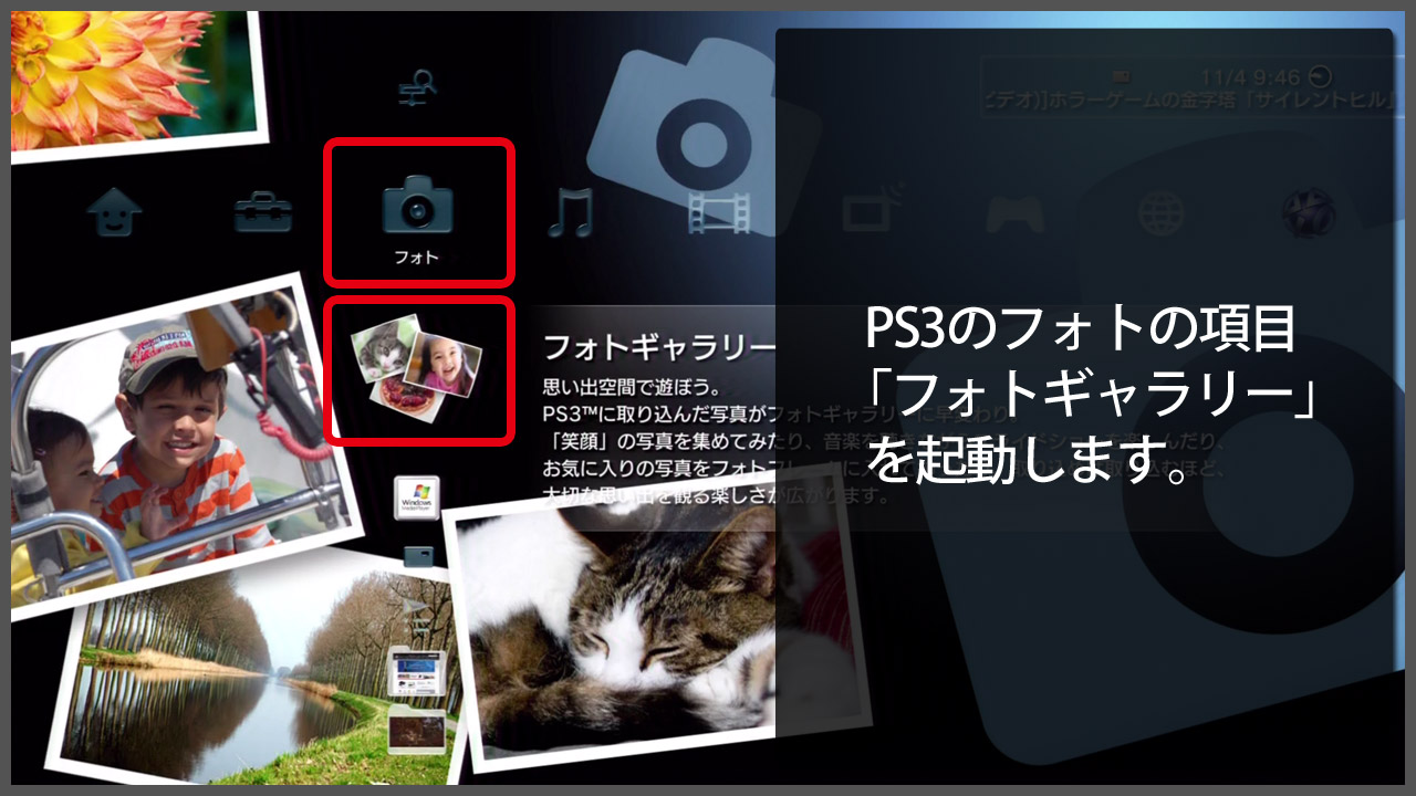 FF14 PS3「フォトギャラリー」でPicasaにSSをアップロードしよう