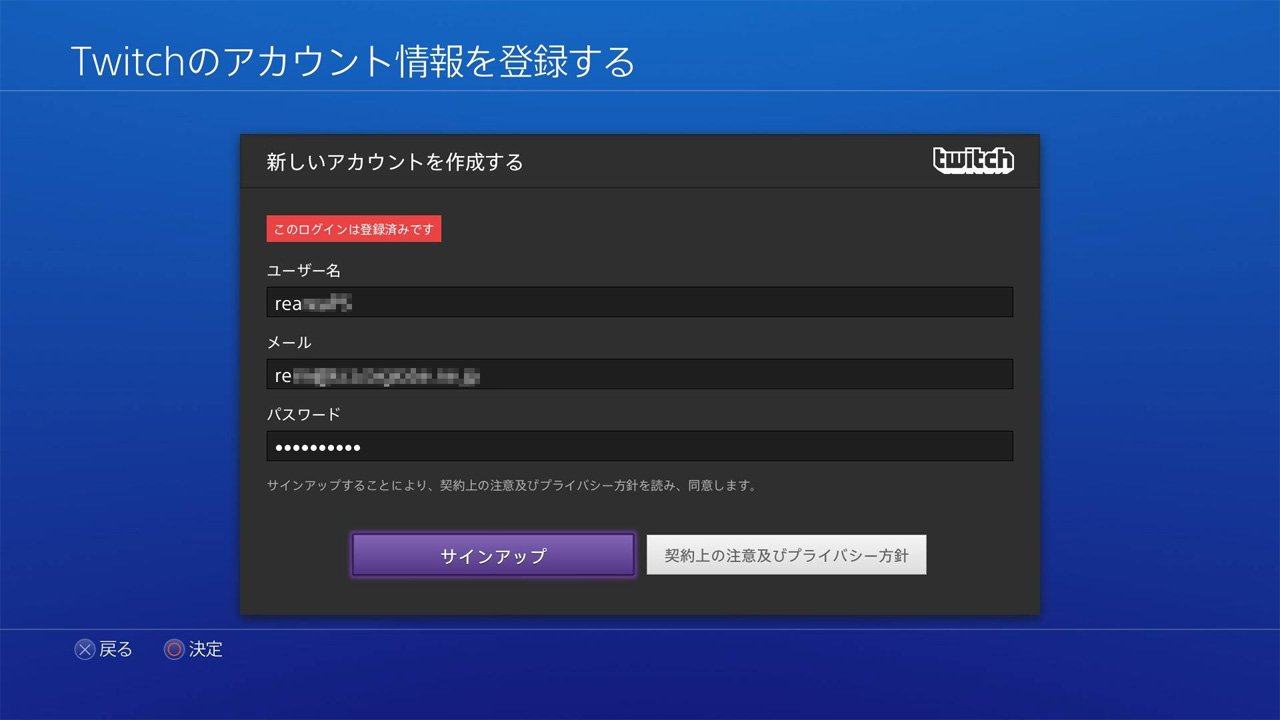 PS4 ブロードキャスト(ライブ配信)アカウント登録