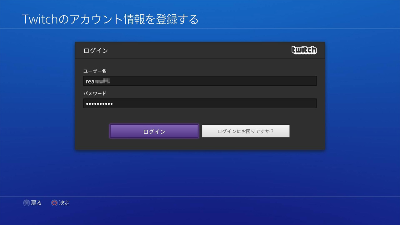 PS4 ブロードキャスト(ライブ配信)アカウント登録