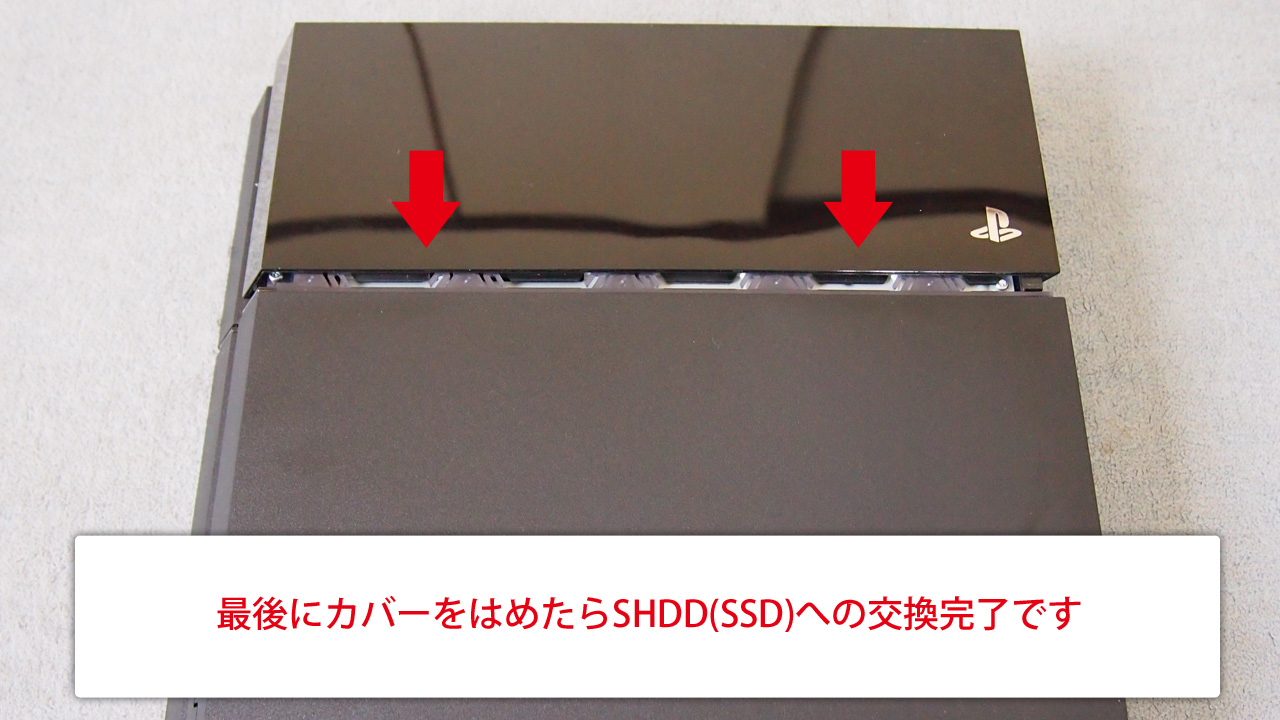 PS4のSSHD(SSD)への交換のやり方～♪(HDD→SSHD(SSD)交換編)