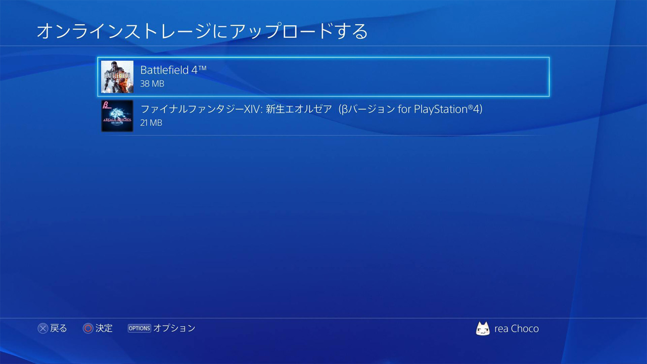 Ps４システム Ps4のセーブデータのコピーのやり方 にゃんと