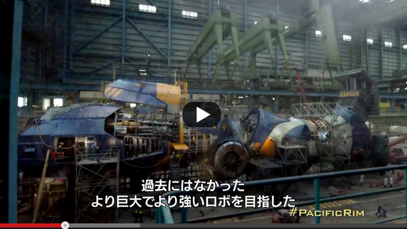 映画『パシフィック・リム』特別映像（Jaeger Mech Warrior）【HD】　2013年8月9日公開