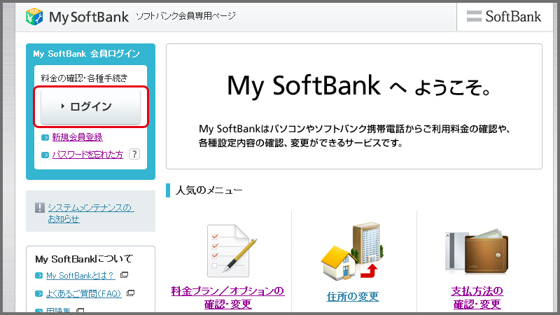SoftBank　迷惑メール対策　メールの受信設定を変更編