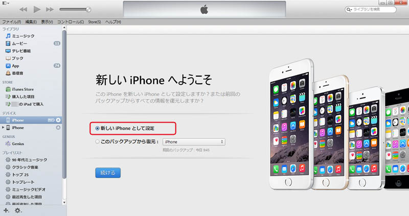 iPhone6＆Plusの初期設定方法