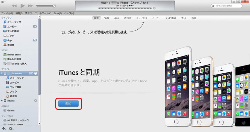 iPhone6＆Plusの初期設定方法