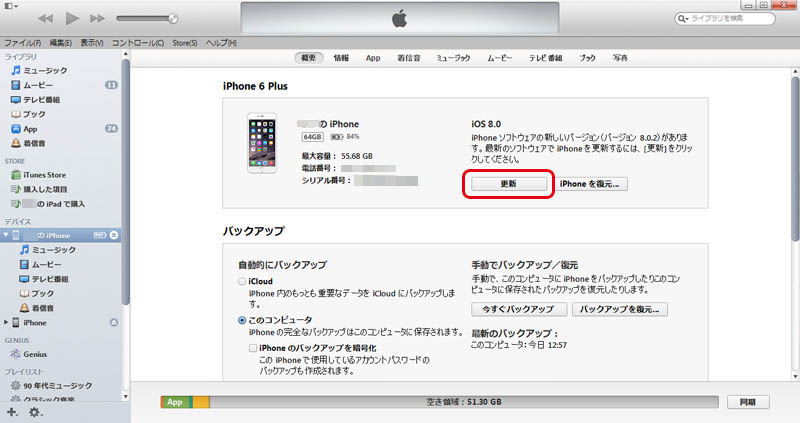 iPhone6＆Plusの初期設定方法