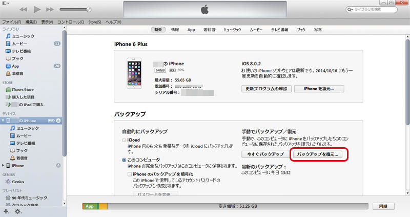 iPhone6＆Plusの初期設定方法