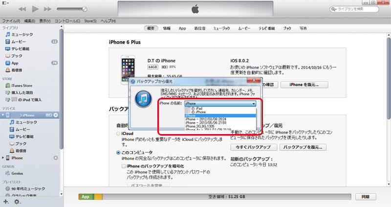 iPhone6＆Plusの初期設定方法