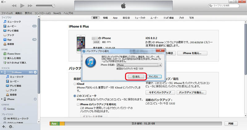 iPhone6＆Plusの初期設定方法