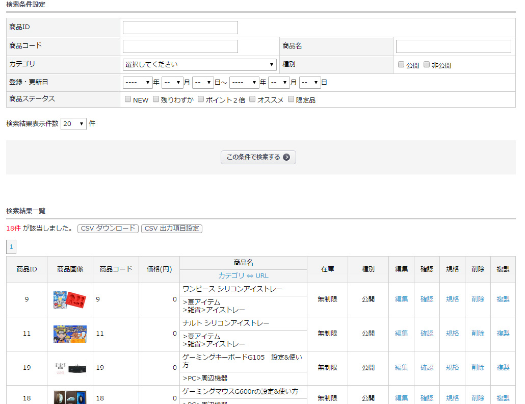 EC-CUBE 管理画面の商品検索数を変更する方法