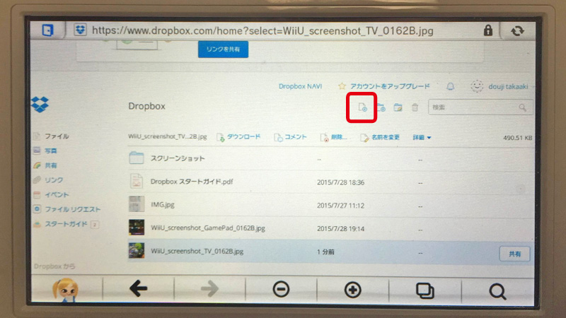 WiiUのスクリーンショットの撮り方(DropBox編)♪