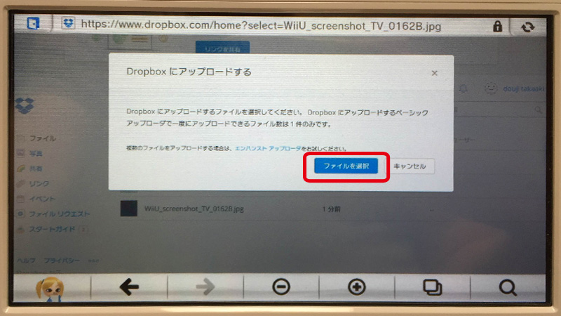 WiiUのスクリーンショットの撮り方(DropBox編)♪