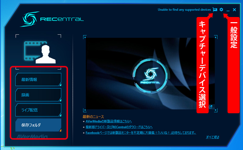 【キャプチャー AVT-C875】　PC録画の解説(RECentral操作方法)♪