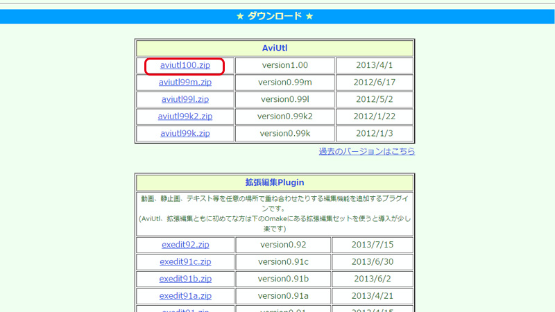 AviUtlのインストールと拡張編集Pluginの追加をしてみよう♪