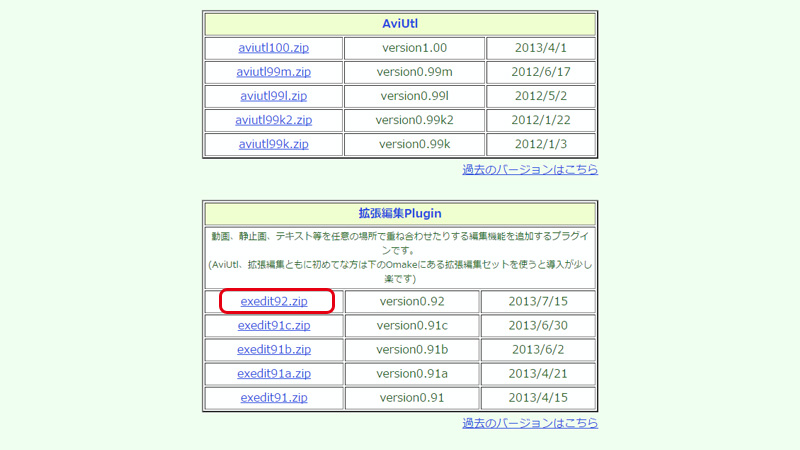 AviUtlのインストールと拡張編集Pluginの追加をしてみよう♪